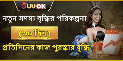 নতুন সদস্য ৩০ দিনের অফার promotion banner