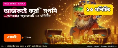 আজই জয়েন করে ফ্রি বোনাস নিন banner